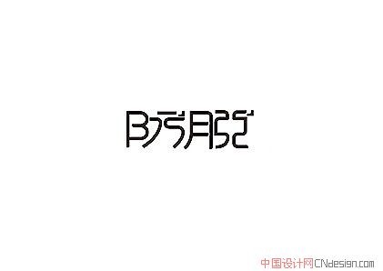 防脱