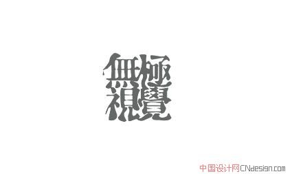 无极设计