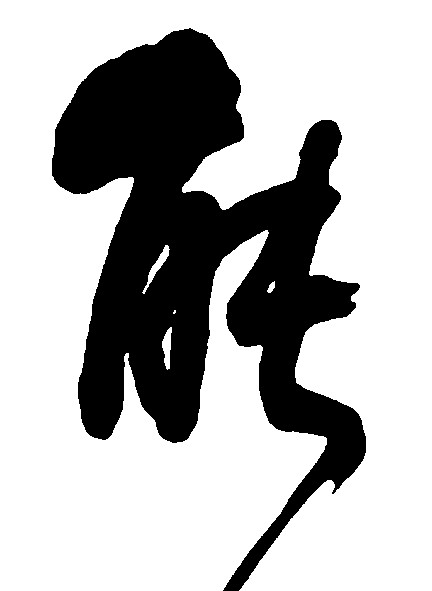 能