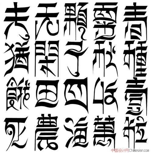 无颗需闲秋种饿田四收一死脓海万粒藏