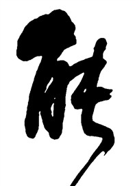 能