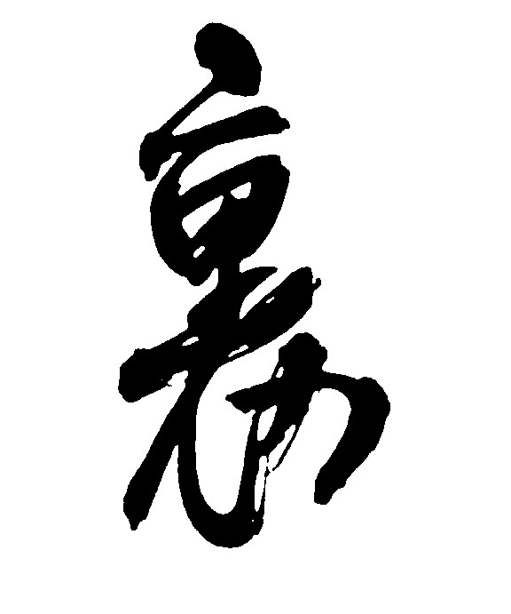 里