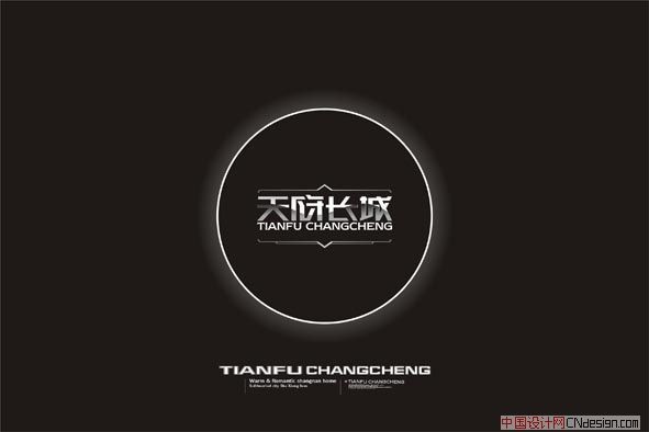 天府长城