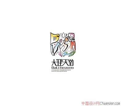 大理天堂