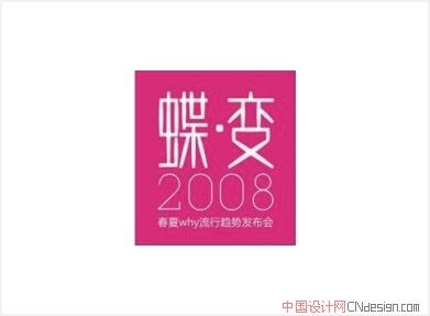 蝶变