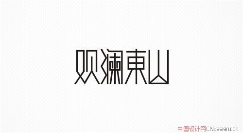 双澜山东