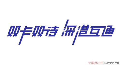 双卡双待深港互通