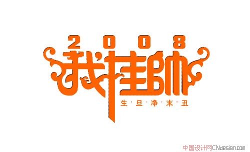 我挂帅