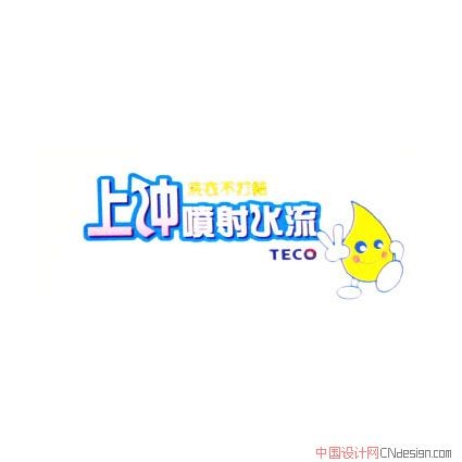 冲水
