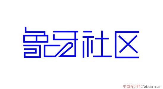 象牙社区