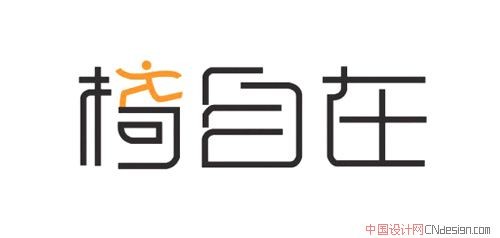椅自在