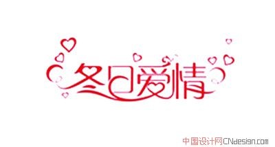 冬日爱情