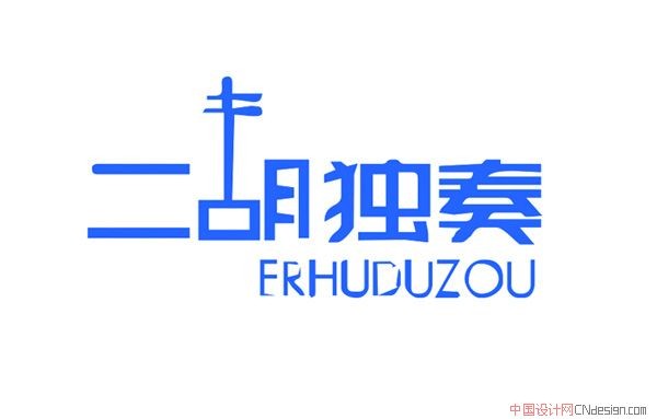 二胡独奏