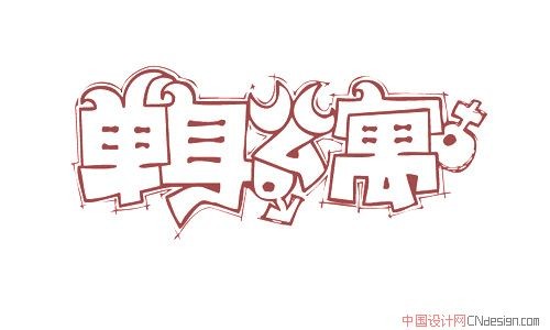 单身公寓