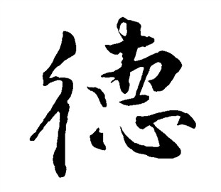 德