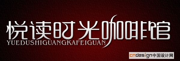悦读时光咖啡馆