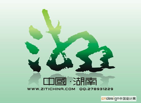 湘中国湖南