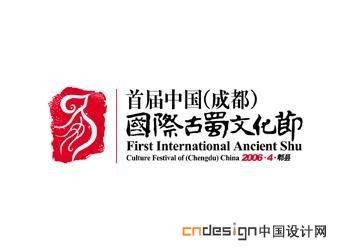 古蜀文化