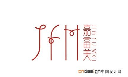 嘉富美