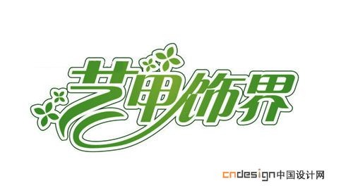 艺