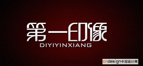 第一印像