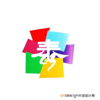 泰