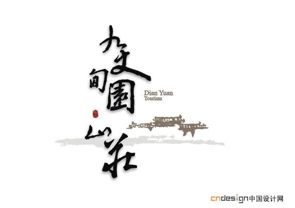 山庄