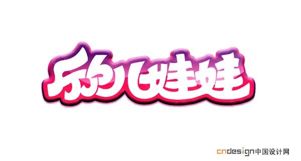 欣儿娃娃
