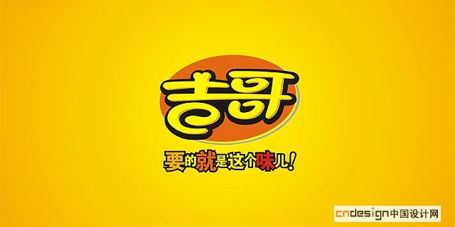 吉哥