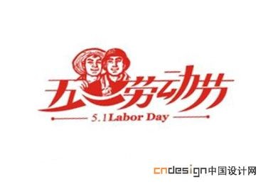劳动