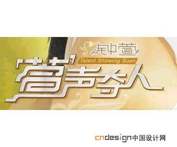 萱声夺人
