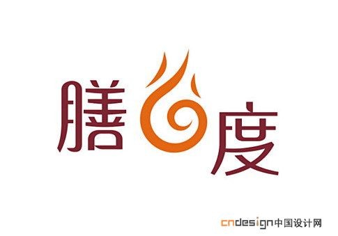 膳6度火