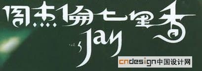 周杰伦七里香