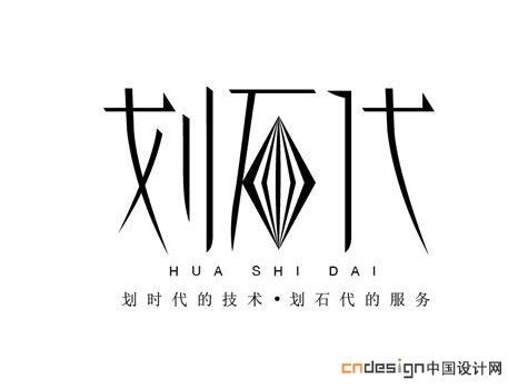 划石代