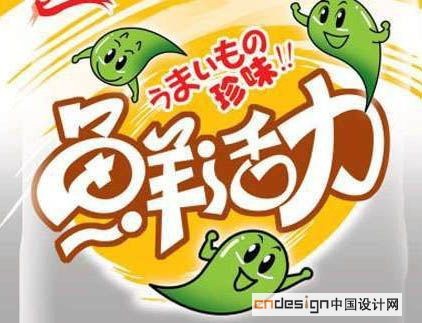 鲜活力
