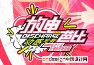 放电芭比