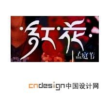 红花