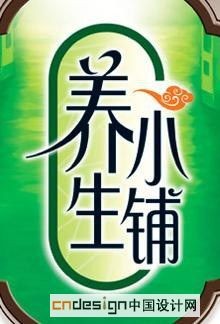 养小铺