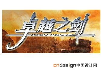 卓越之剑