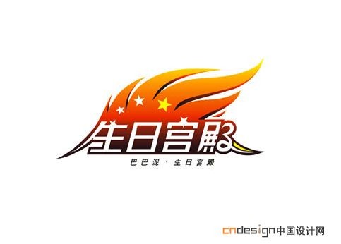生日宫殿