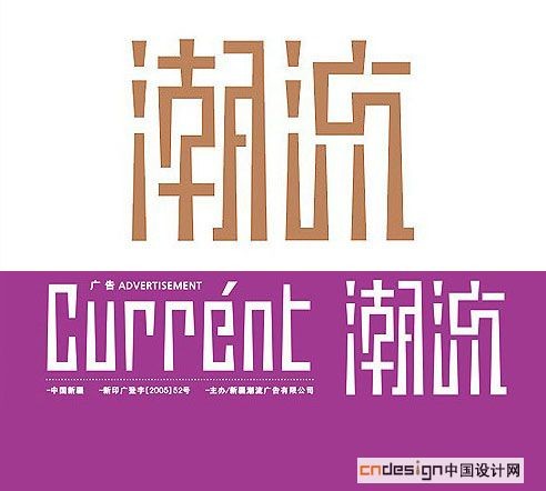 潮流