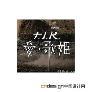爱歌姬