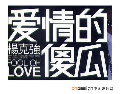 爱情的傻瓜