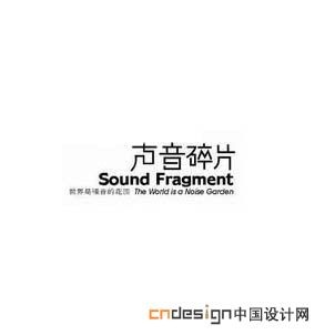 声音碎片