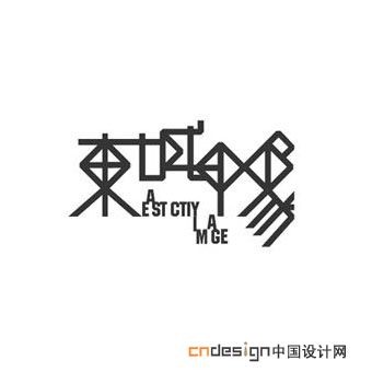 东城印象