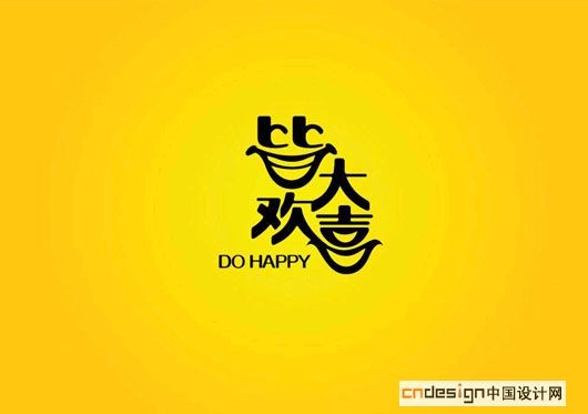 皆大欢喜