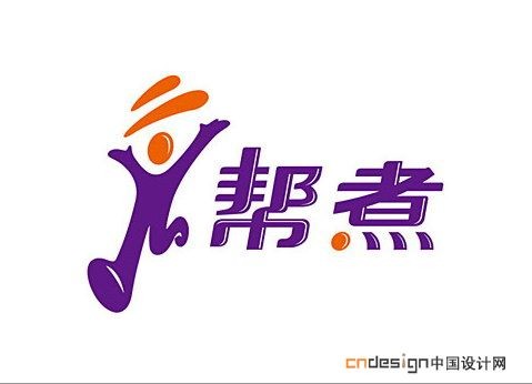 帮煮人