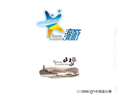 海滨游