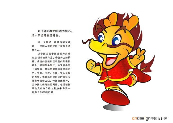 吉祥物龙