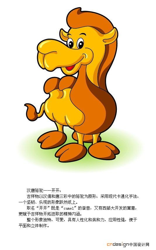 吉祥物